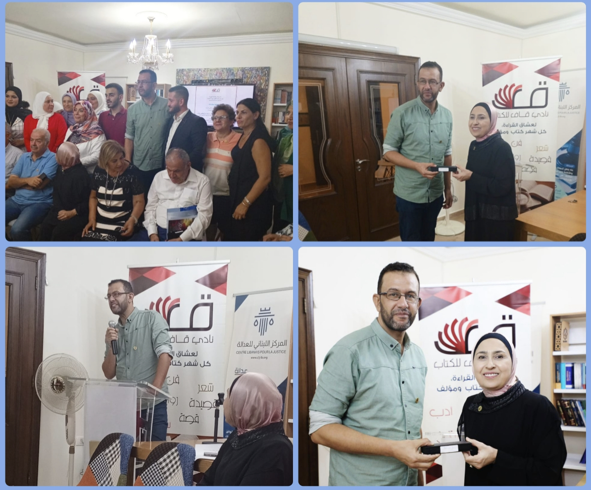 نادي قاف للكتاب في طرابلس يكرم الشاعر باسل عبد العال