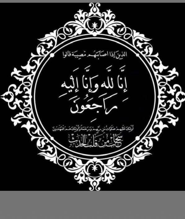 انتقلت الى رحمة الله تعالى المرحومة الحاجة عسلة خضر الحصري( ام بسام الشنص)