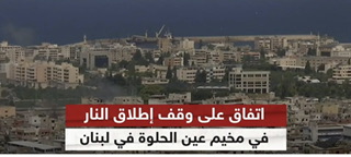 تهنئة بالتهدئة من هيئة علماء فلسين في لبنان