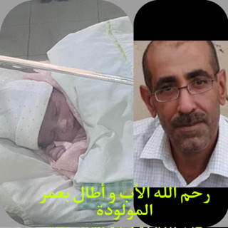 *مبارك بالمولودة الجديدة " نوران حسن شرقية " في نهر البارد التي وُلدت بعد وفاة والدها بأشهر