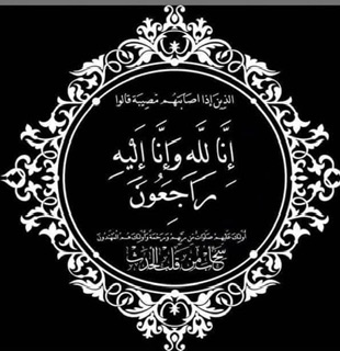 أخوكم المرحوم الشاب علاء عبد المعطي اسعد المقيم في ليبيا