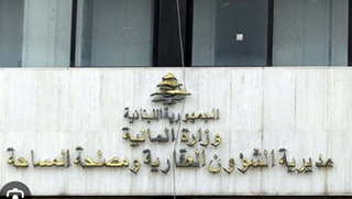 بيانٌ "هامّ من المديرية العامة للشؤون العقارية