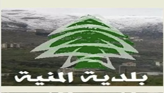 بلدية المنية تحذر من كارثة صحية وبيئية بسبب النفايات