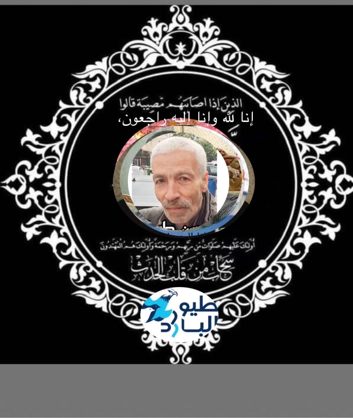 وفاة الحاج حسن  علي طوباسي "ابو ماهر " من أهالي صفورية الكرام وسكان مخيم نهر البارد .