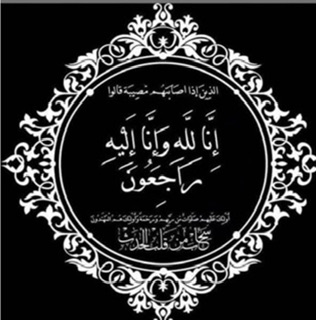 وفاة الحاجة *فتحية صالح اسعد* من أهالي صفورية الكرام وسكان مخيم نهر البارد