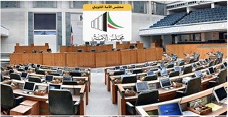 مجلس الأمة الكويتي يوافق على 13 توصية بعد جلسة "الانتهاكات الصهيـونية