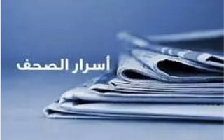 عناوين الصّحف الصادرة اليوم الإثنين 06/11/2023