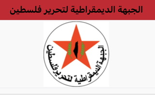 الديمقراطية»: القمة العربية – الإسلامية غيبت آليات التنفيذ وعطلت عناصر القوة لوقف المجازر ضد شعبنا