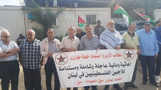 اتحاد لجان حق العودة [ حق ] تعتصم امام مكتب وحدة اعمار مخيم نهر البارد " الديزاين