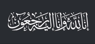 وفاة أختكم  *سمية سليم ابو ناصر* أرملة المرحوم ذياب رشيد حسين "ابو رشيد" ، من اهالي جاحولا  وسكان مخيم نهر البارد.