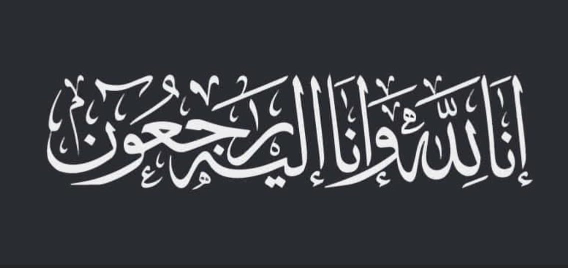 وفاة الحاجة *فاطمة عبد سالم عبد* من اهالي بلدة الحميمة الكرام وسكان مخيم نهر البارد،  أرملة المرحوم الحاج ابراهيم نصار ابو ناصر
