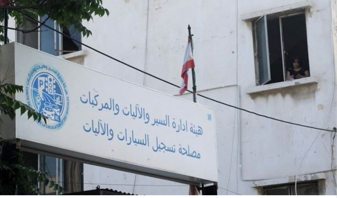 الإضراب المفتوح بدأ... مستخدمو هيئة ادارة السير: "الظروف تتحكم بنا"!