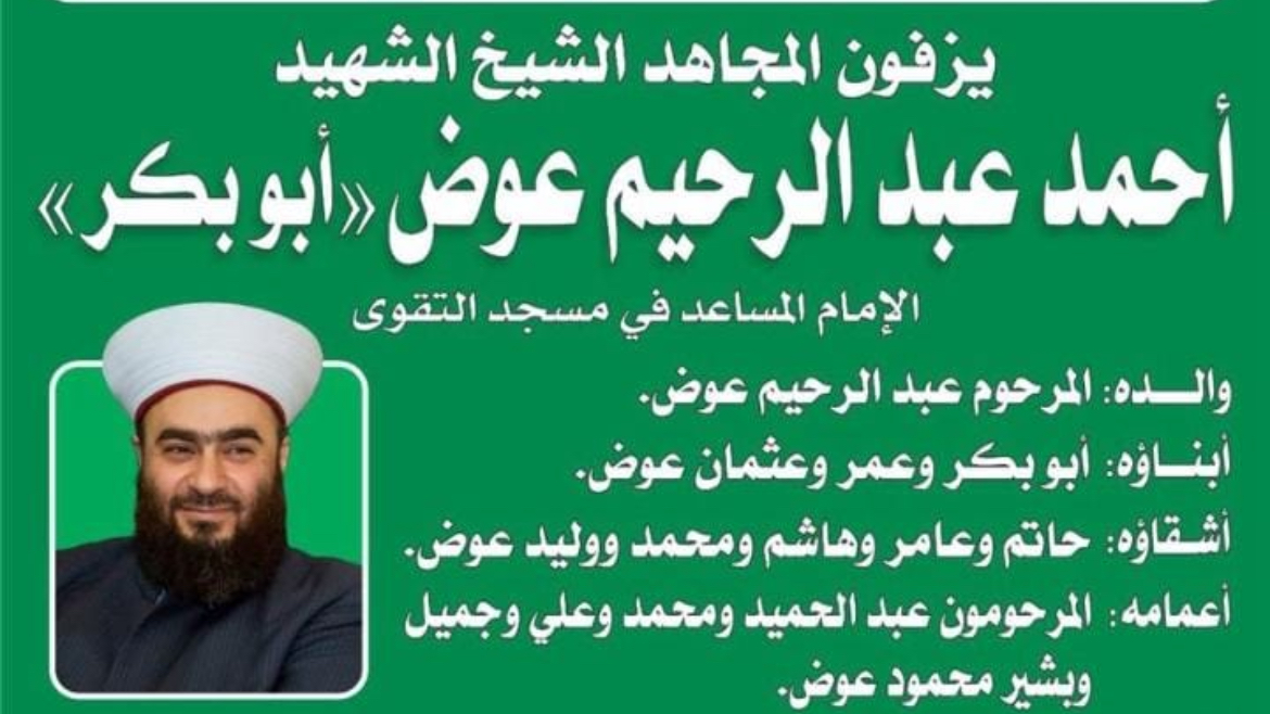 دار الفتوى تنعي الشيخ أحمد عبد الرحيم عوض ( أبو بكر )