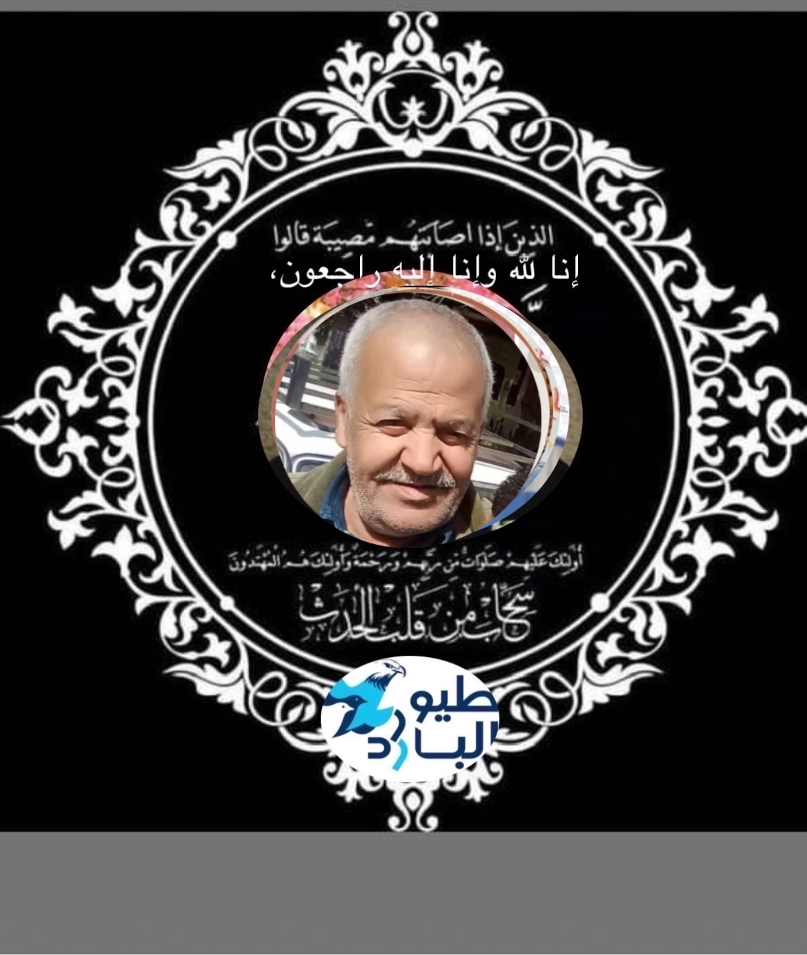 وفاة الحاج محمد سليم النجار "ابو زياد" من اهالي صفورية الكرام وسكان مخيم نهر البارد.