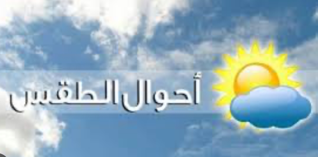 ويك أند" مستقرّ... واستعدّوا لمنخفض جوّي!*