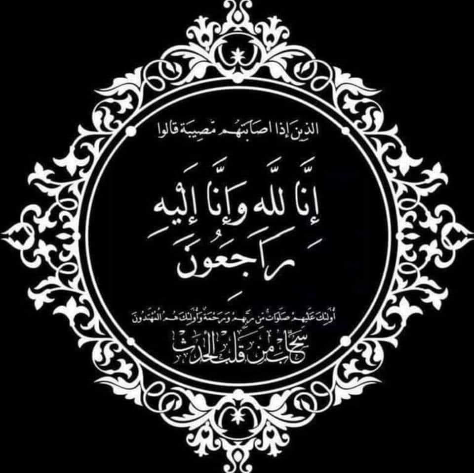 وفاة أختكم المرحومة عسلة سعيد شرف "ام شادي" من اهالي صفورية الكرام وسكان مخيم نهر البارد