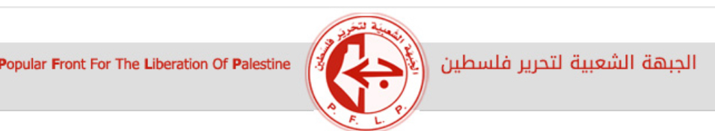 الجبهة الشعبية تدين جرائم الاحتلال بحق الصحفيين*