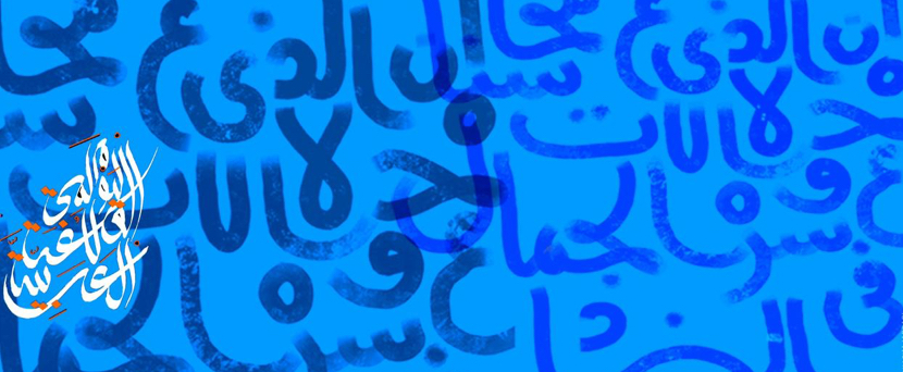 اليوم العالمي للغة العربية.. للحفاظ على أصالتها ومكانتها الحضارية والتاريخية!..