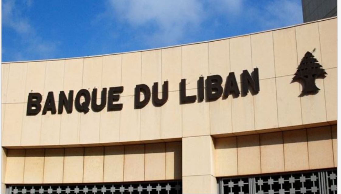 مكافحة تبييض الاموال وتمويل الإرهاب"... بيانٌ من مصرف لبنان!