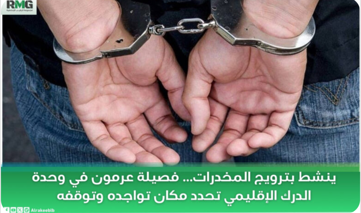 فصيلة درك " عرمون " تُداهم مكان مُروّج مخدرات ...