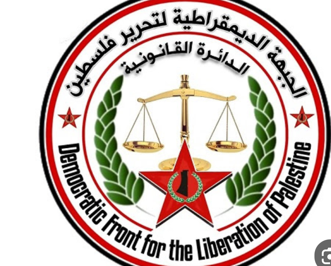 الدائرة القانونية في الجبهة الديمقراطية: قرار محكمة العدل الدولية انجاز قانوني لا يكتمل إلا بالتنفيذ