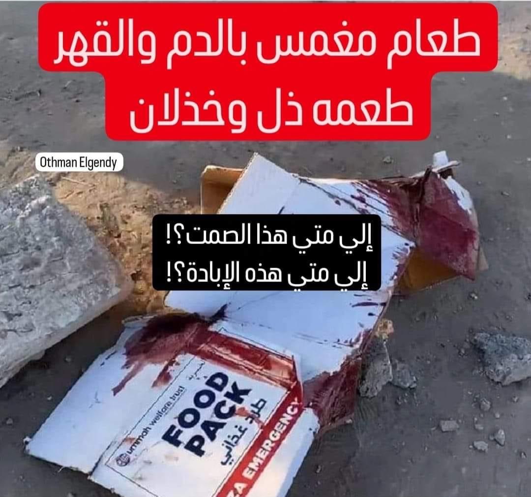 عمليات انزال المواد الغذائية على غزة: رسائل مغمسة بالدم والذل!