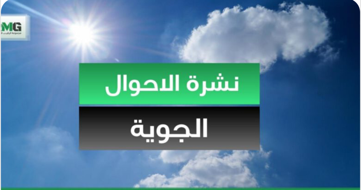 أمطار ليوم واحد… ماذا يخبئ لنا طقس الأسبوع المقبل؟
