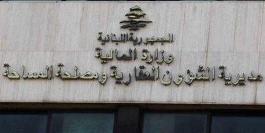 تذكير من المديرية العامة للشؤون العقارية.. هذا مضمونه