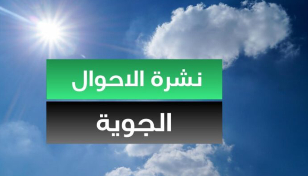 الأمطار مستمرة… متى ينحسر المنخفض الجوي؟