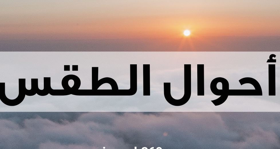 استعدّوا لـ “الشوب”: كتل حارة في طريقها الى لبنان… متى تبلغ ذروتها؟