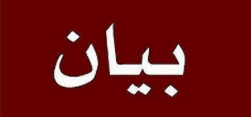 بيانٌ صادرٌ عن اتّحاد المعلّمين في لبنان*