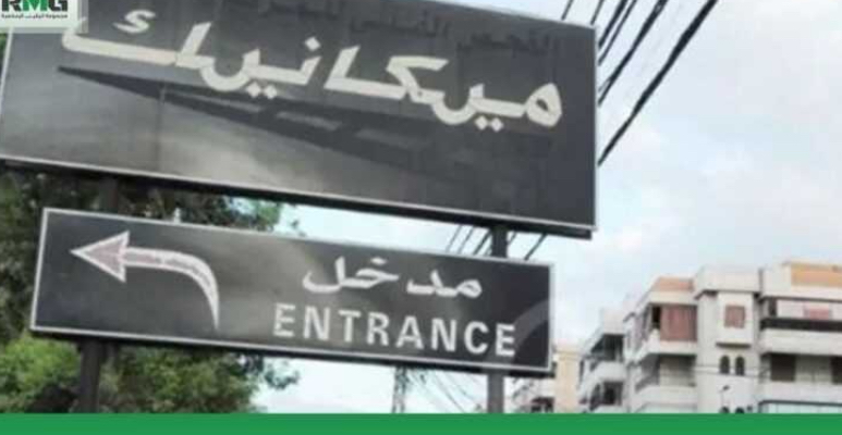 مواعيد دفع رسوم السير لسنة 2024