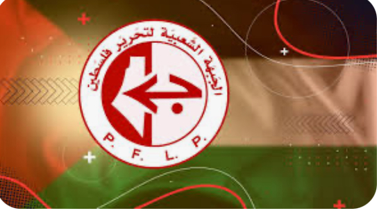 تصريح صحفي للجبهة الشعبية لتحرير فلسطين