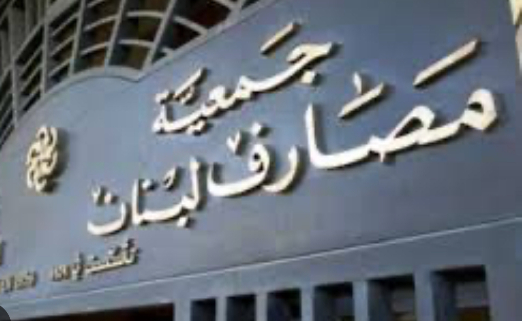 الأزمة النظامية» لا تعفي المصارف من المـسؤولية*