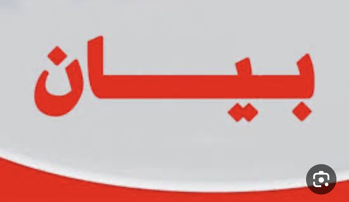 بيان صادر عن فصائل المقاومة واللجنة الشعبية الفلسطينية