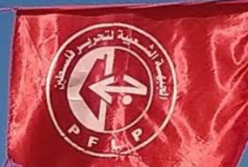 تصريح صحفي* للجبهة الشعبية لتحرير فلسطين