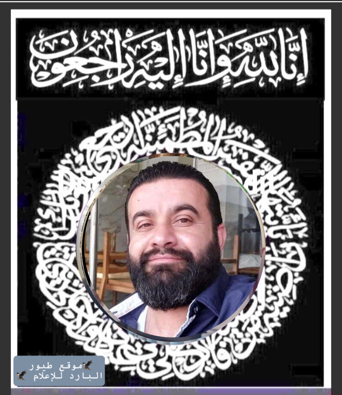 وفاة الشاب فادي عبد الرحمن السيد