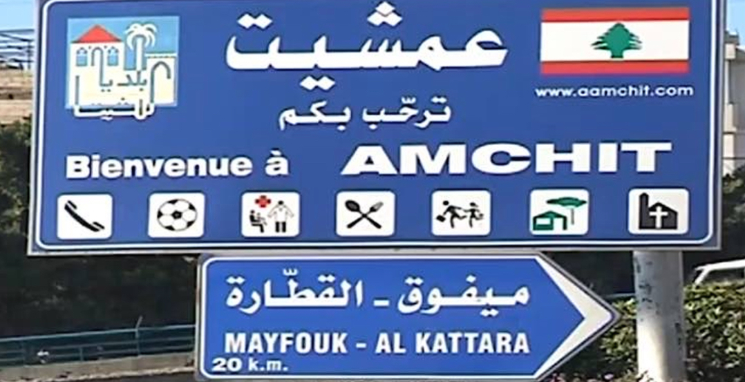 مواصلة أعمال معالجة انهيار حائط الدعم على جسر عمشيت