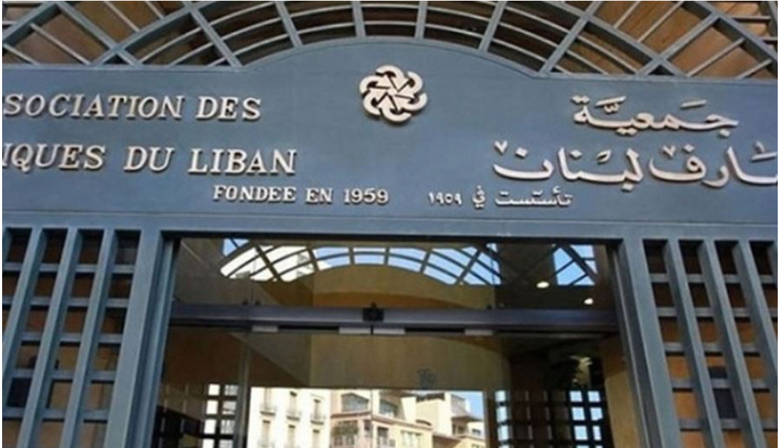 جمعية المصارف: حريصون على حقوق المودِعين