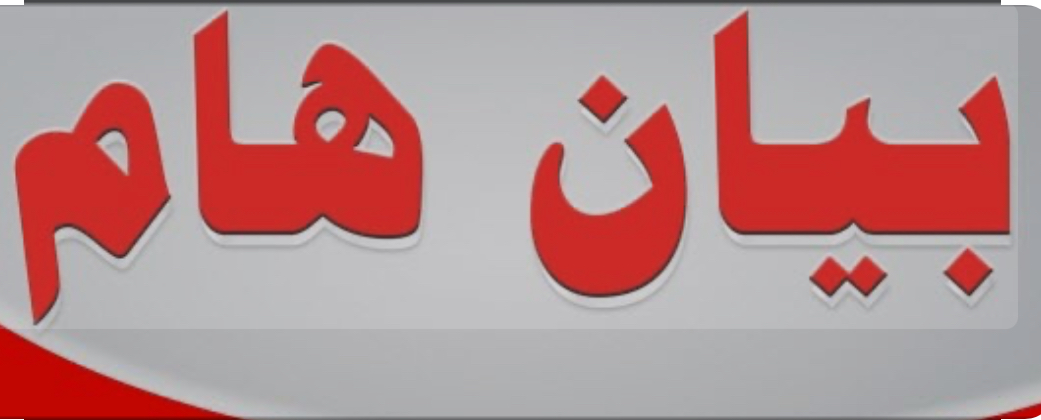 بلاغ عسكري صادر عن سـرايا الـقـدس