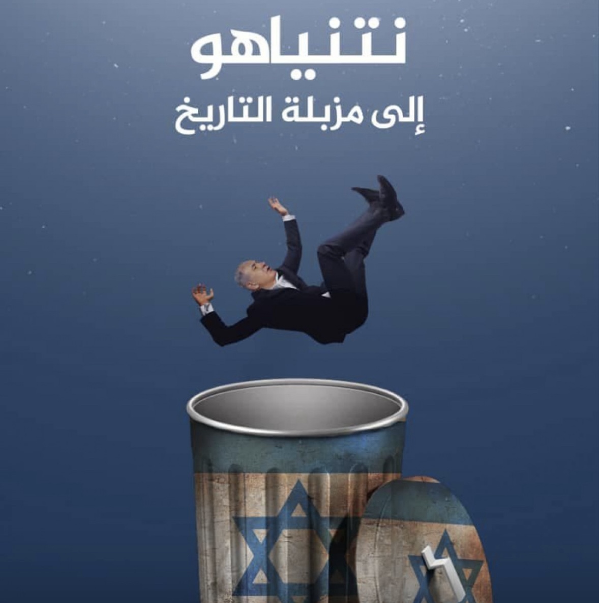 على حافة "المزبلة"...