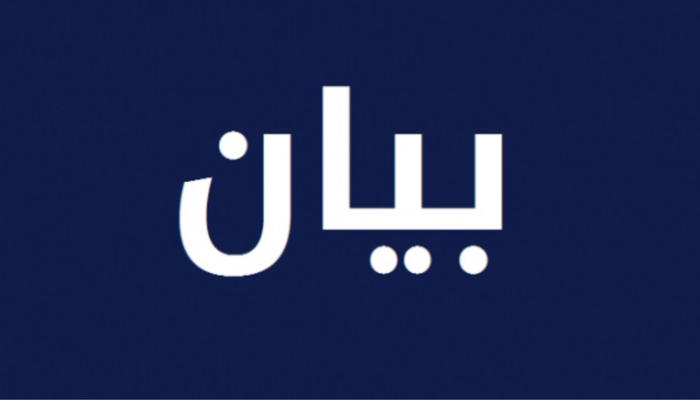 بيان مشترك من الولايات المتحدة ودول أوروبية و عربية لوقف إطلاق النار