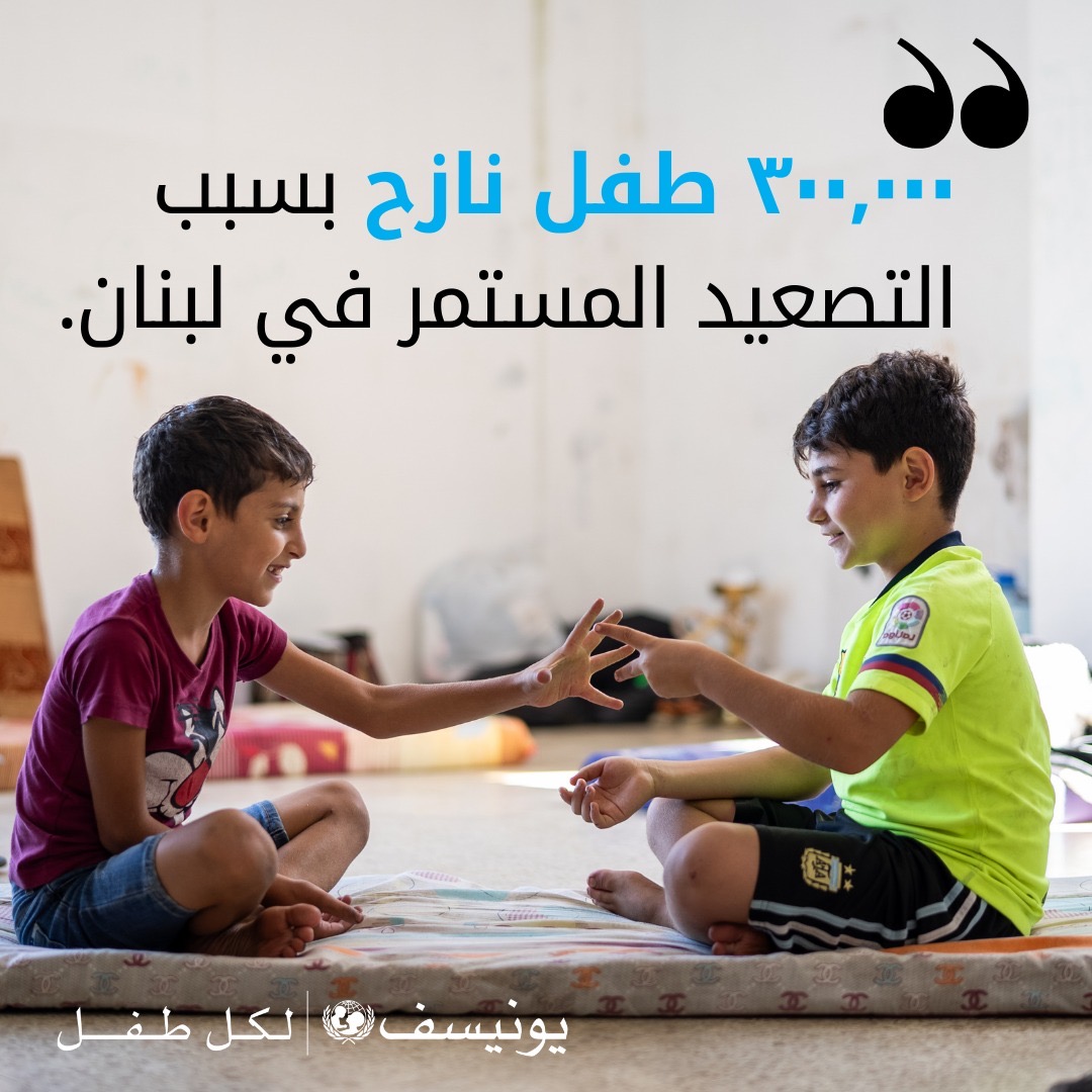 ٣٠٠٠ ألف طفل نازح حتى الآن  ..