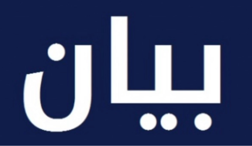 بيان صادر عن الفصائل الفلسطينية واللجان الشعبية في الشمال*