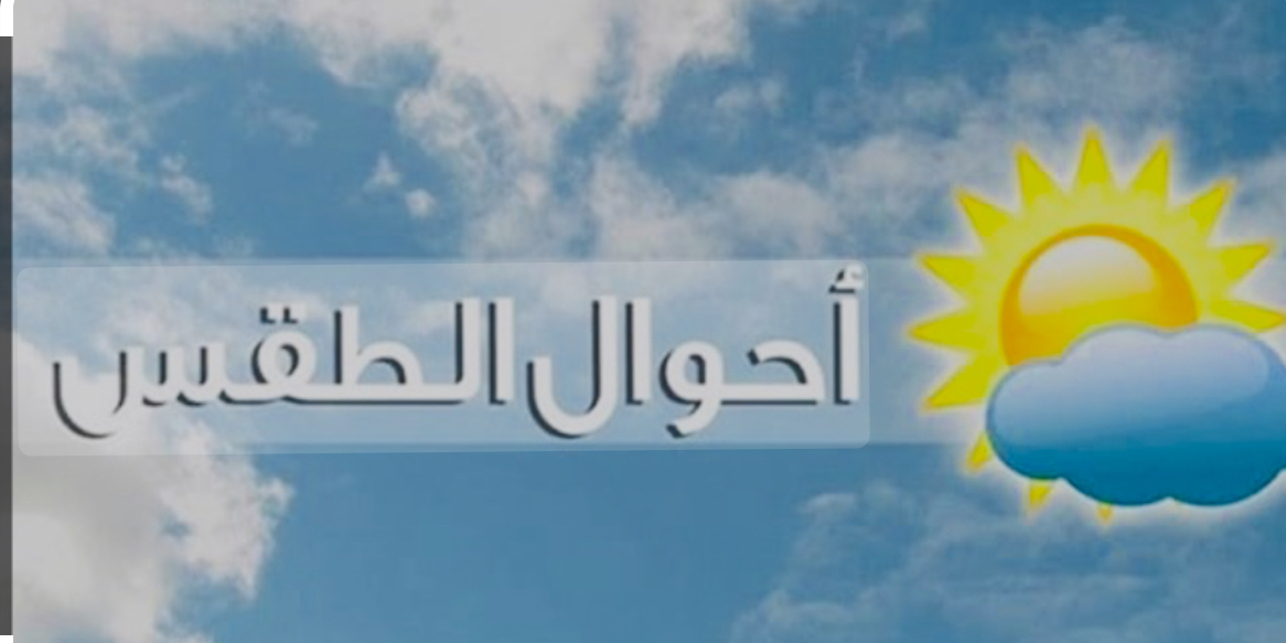 أحوال الطقس في لبنان