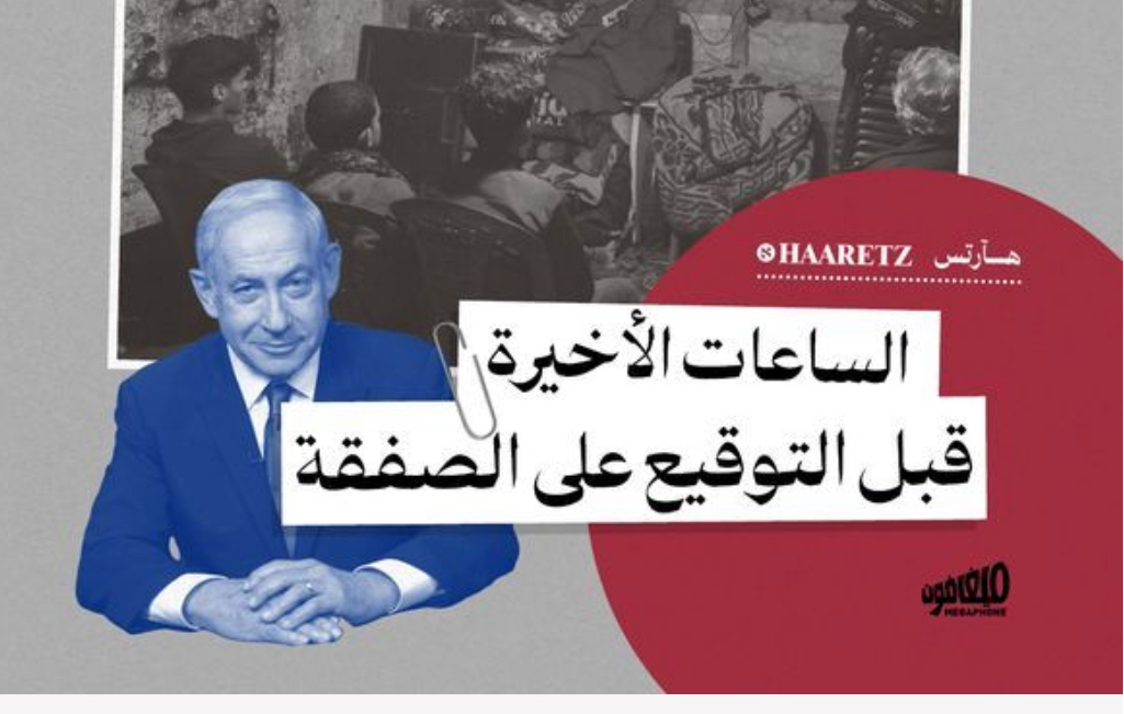 الساعات الأخيرة قبل التوقيع على الصفقة