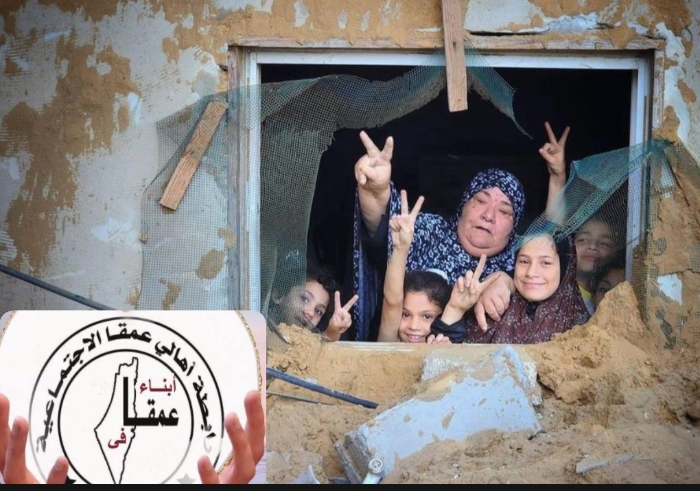 رابطة أهالي عمقا تبارك لأهلنا  في غزة صمودهم **