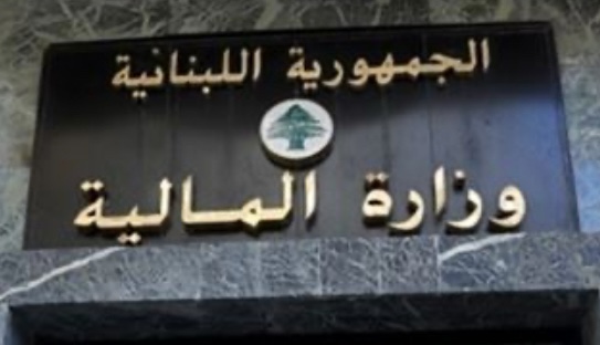 وزارة المالية أحد الاسباب... اسبوع حاسم والا فالعقدة تولد عقداً!