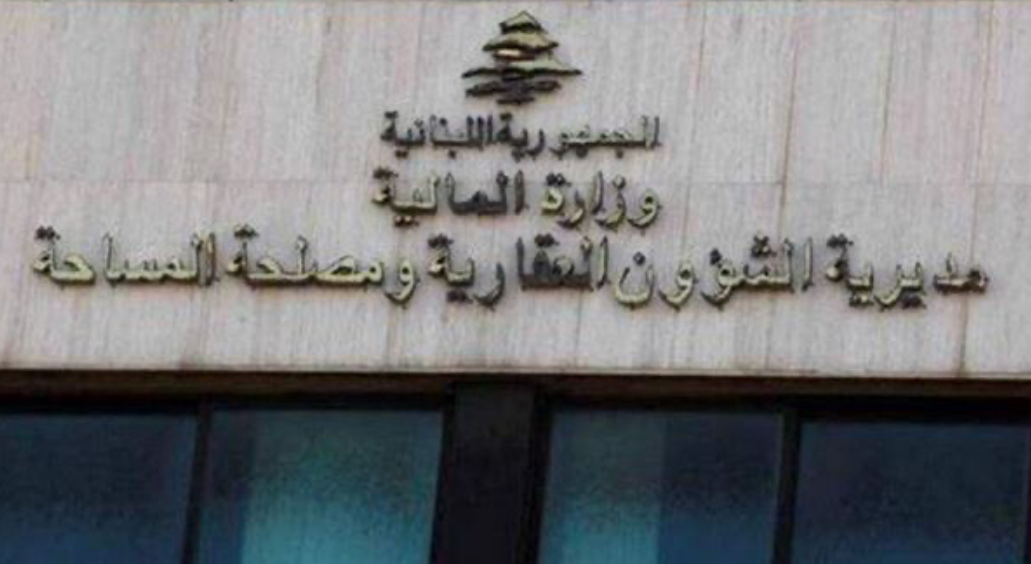 بيانٌ "هام" من "الشؤون العقارية"!