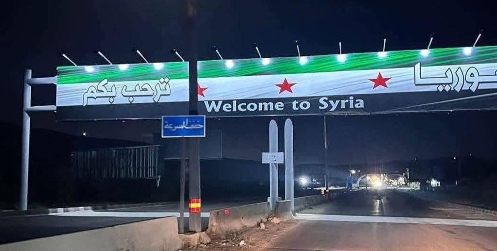 إعادة فتح معبر العريضة ابتداءً من هذا التاريخ!